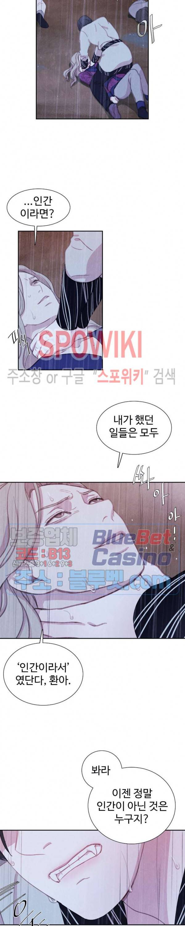 박쥐와 식사 24화 2