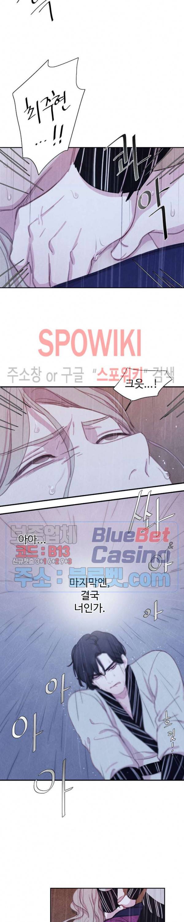 박쥐와 식사 24화 3