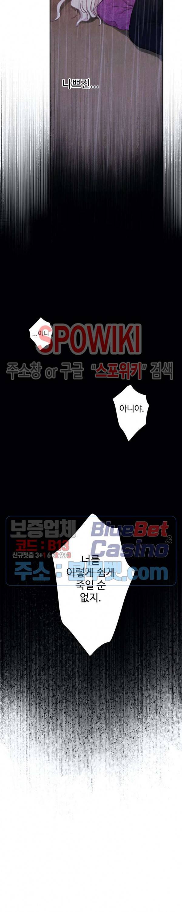 박쥐와 식사 24화 4