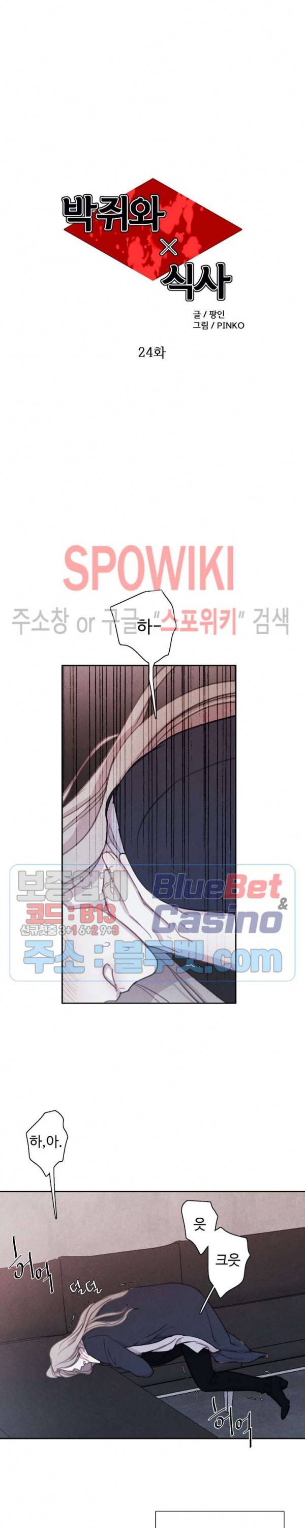 박쥐와 식사 24화 5