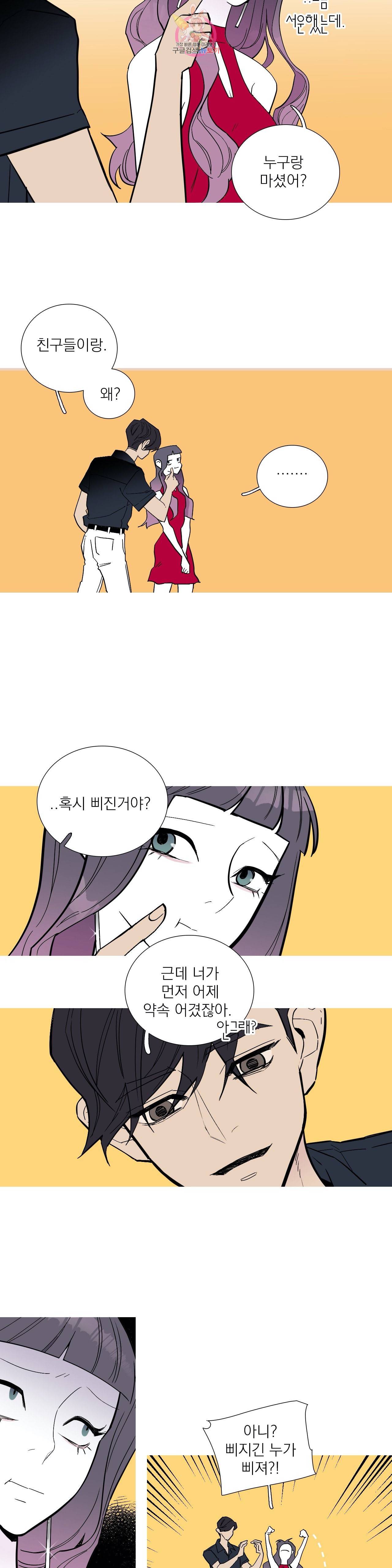 런웨이는 거짓말로 시작된다 88화 2