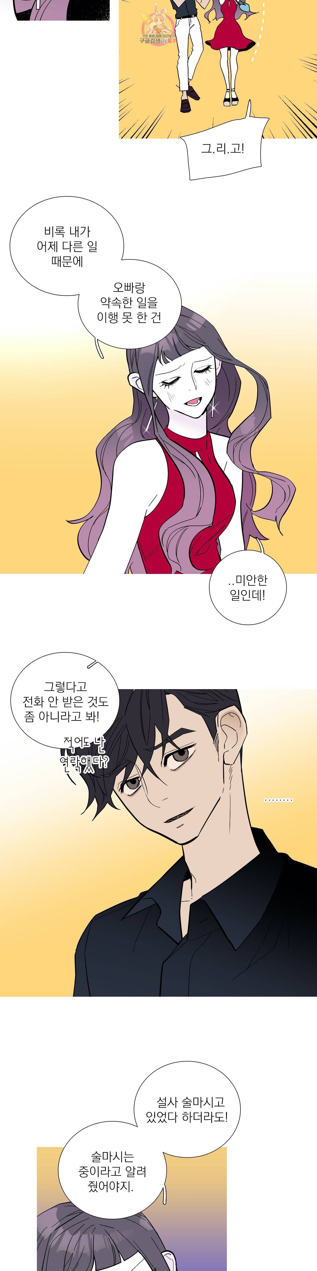 런웨이는 거짓말로 시작된다 88화 3