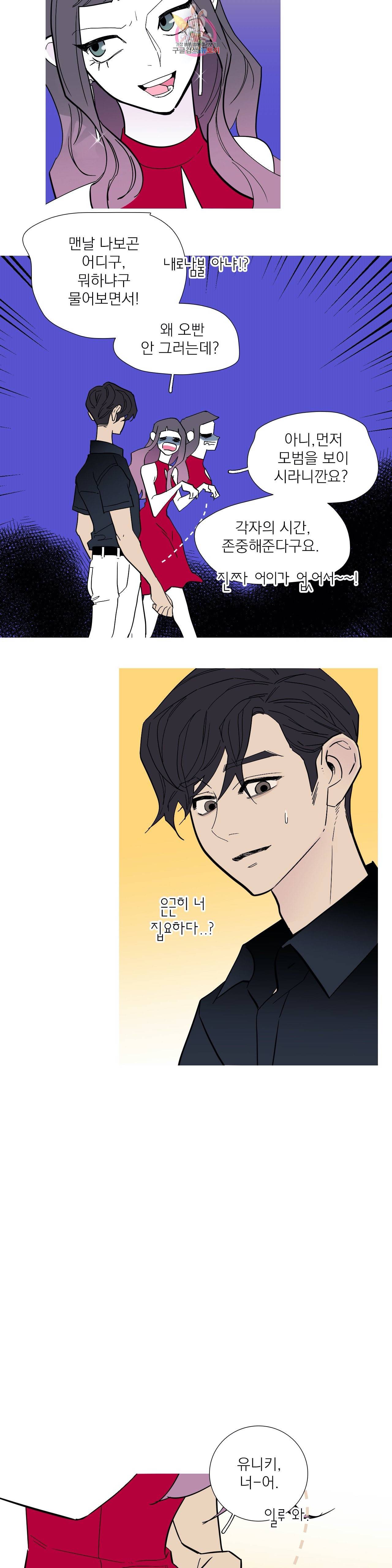 런웨이는 거짓말로 시작된다 88화 4