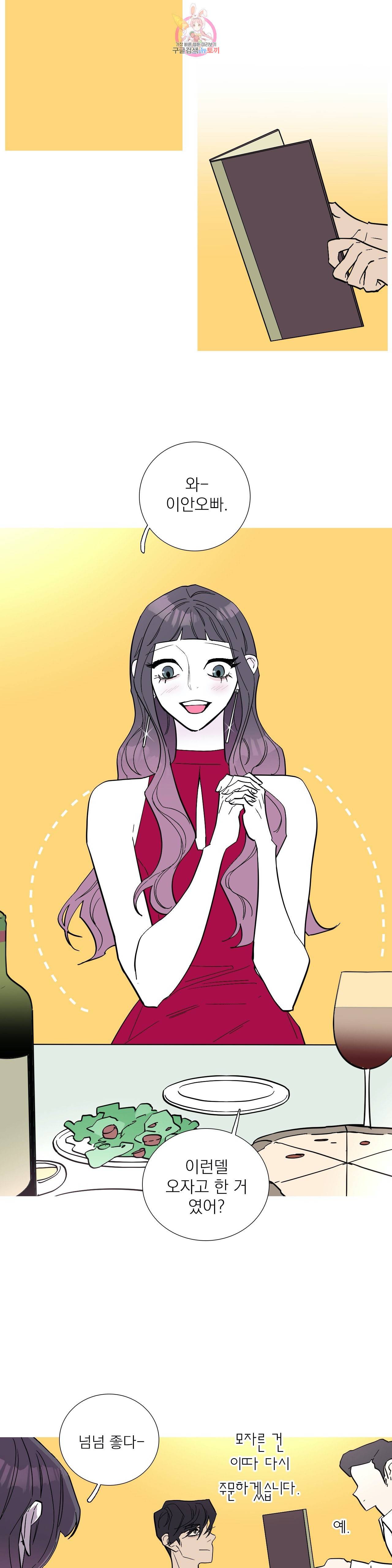런웨이는 거짓말로 시작된다 88화 7