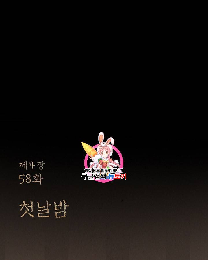 블랙윈터 58화 1