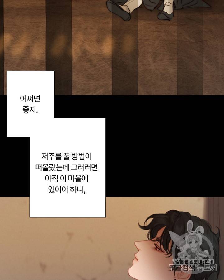 블랙윈터 58화 3