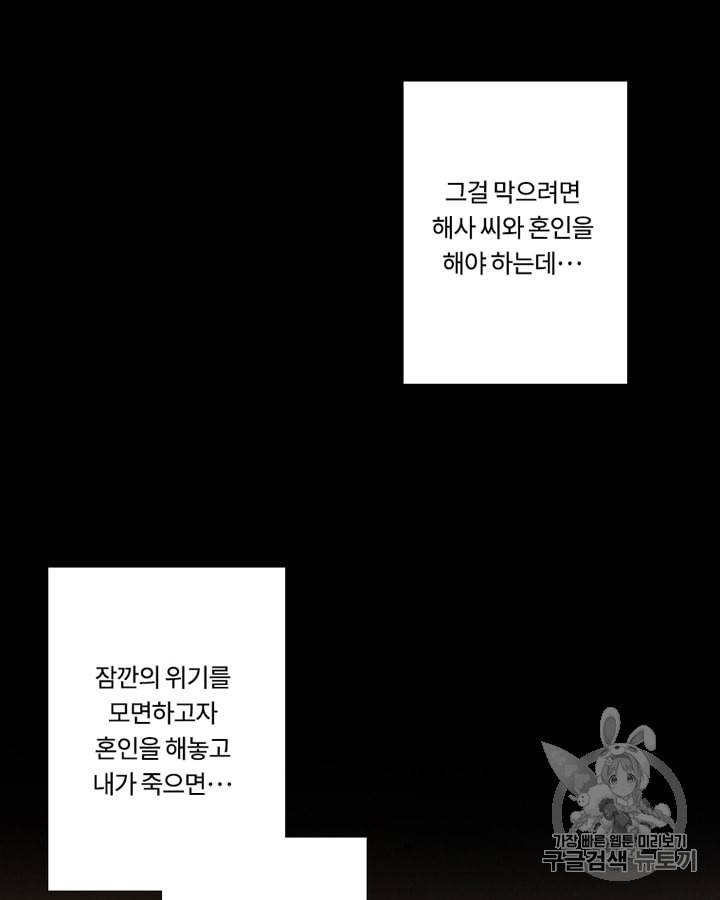 블랙윈터 58화 5