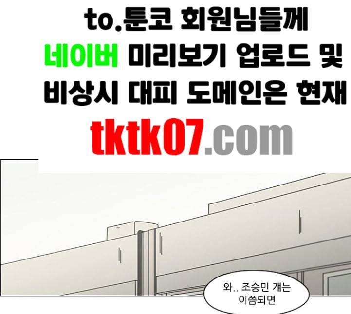 연애혁명 313화 그런 친구 1