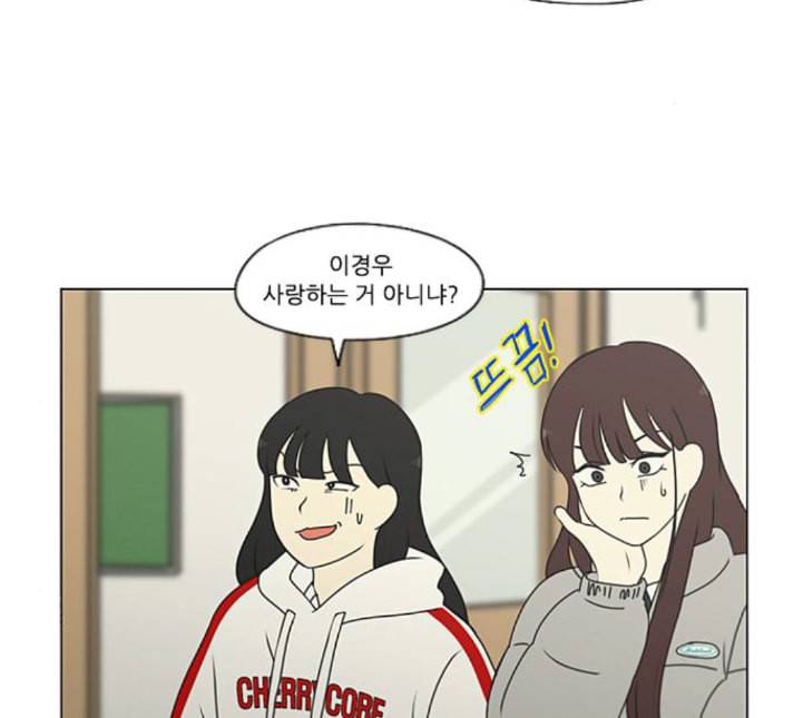 연애혁명 313화 그런 친구 2