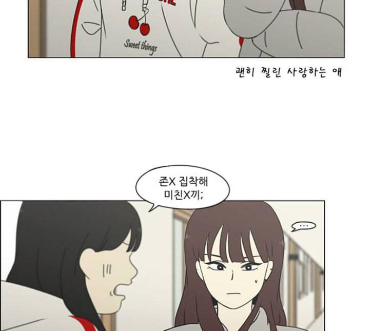 연애혁명 313화 그런 친구 3