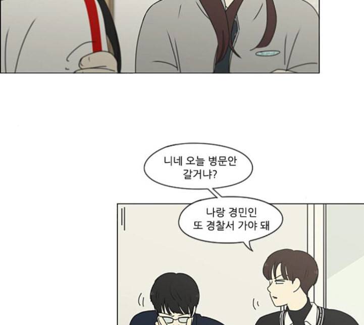 연애혁명 313화 그런 친구 4