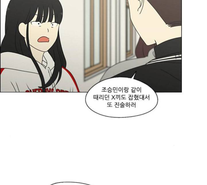 연애혁명 313화 그런 친구 6