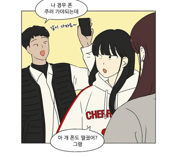 연애혁명 313화 그런 친구 7