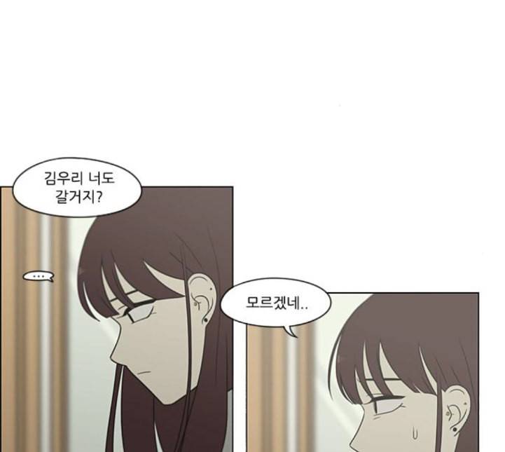 연애혁명 313화 그런 친구 8