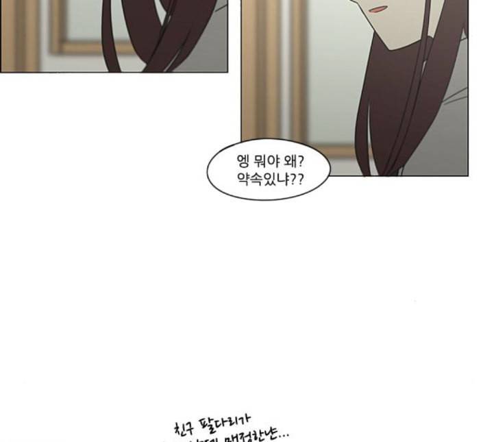 연애혁명 313화 그런 친구 9