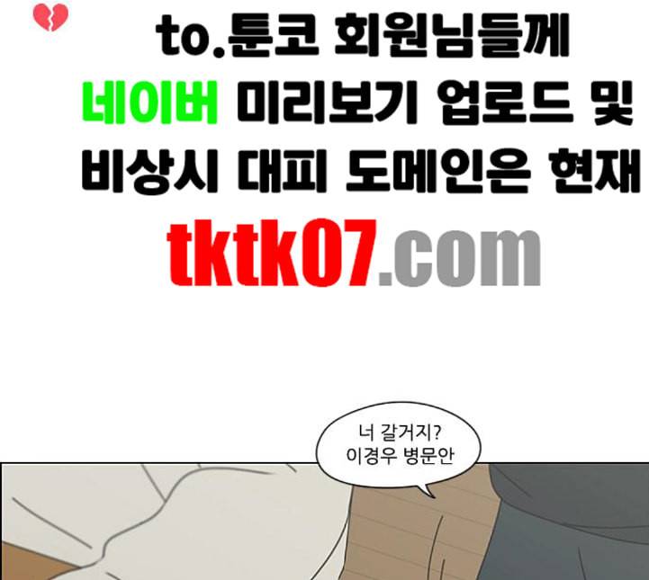 연애혁명 313화 그런 친구 12