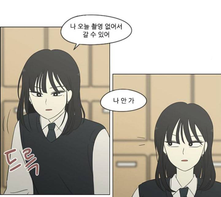 연애혁명 313화 그런 친구 14