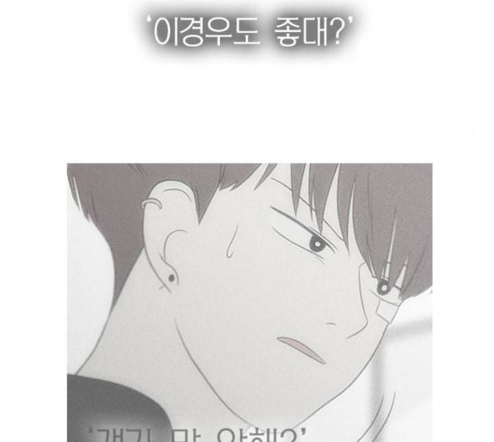 연애혁명 313화 그런 친구 20