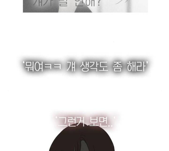 연애혁명 313화 그런 친구 21