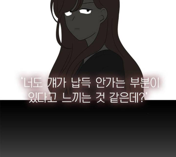 연애혁명 313화 그런 친구 22