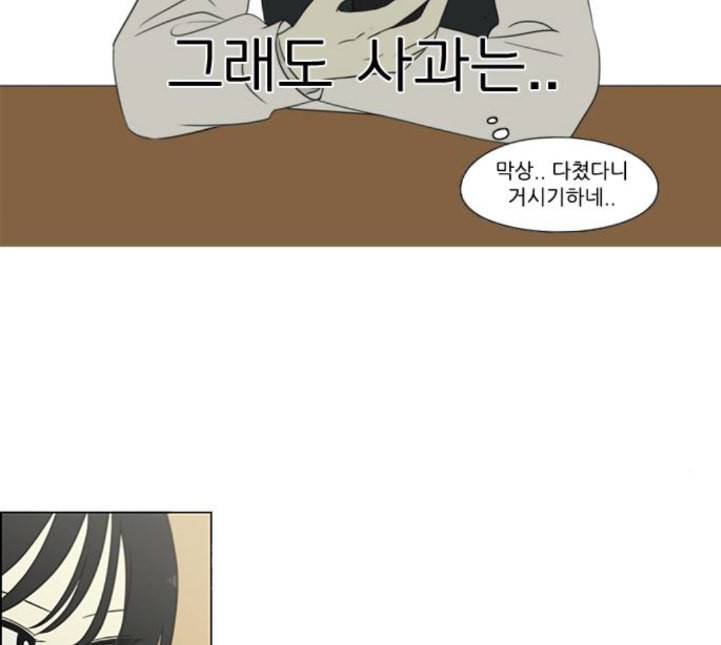 연애혁명 313화 그런 친구 24