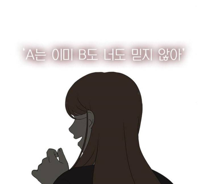 연애혁명 313화 그런 친구 26