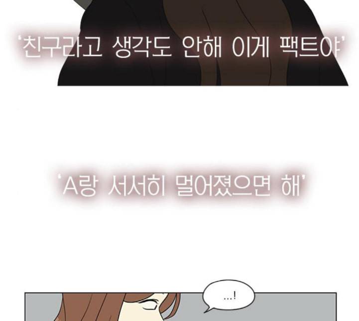 연애혁명 313화 그런 친구 27