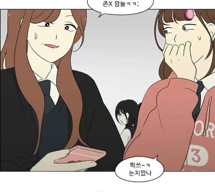 연애혁명 313화 그런 친구 34