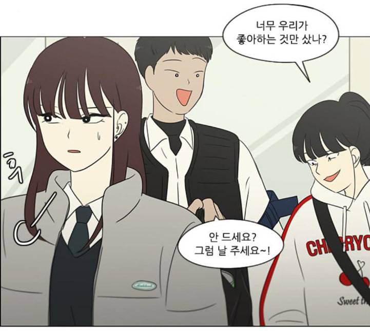 연애혁명 313화 그런 친구 38