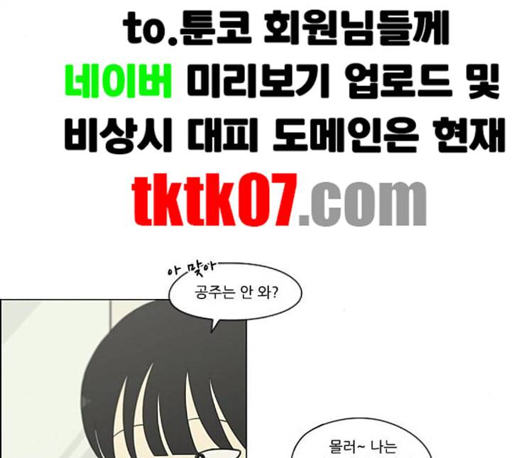 연애혁명 313화 그런 친구 39