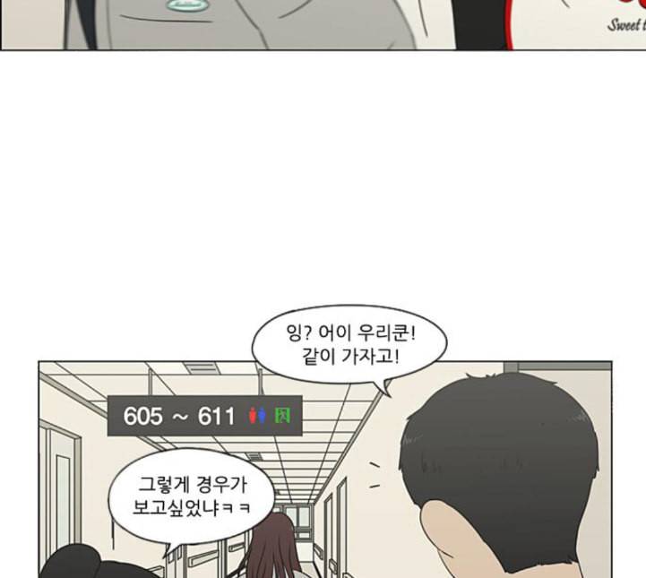 연애혁명 313화 그런 친구 43