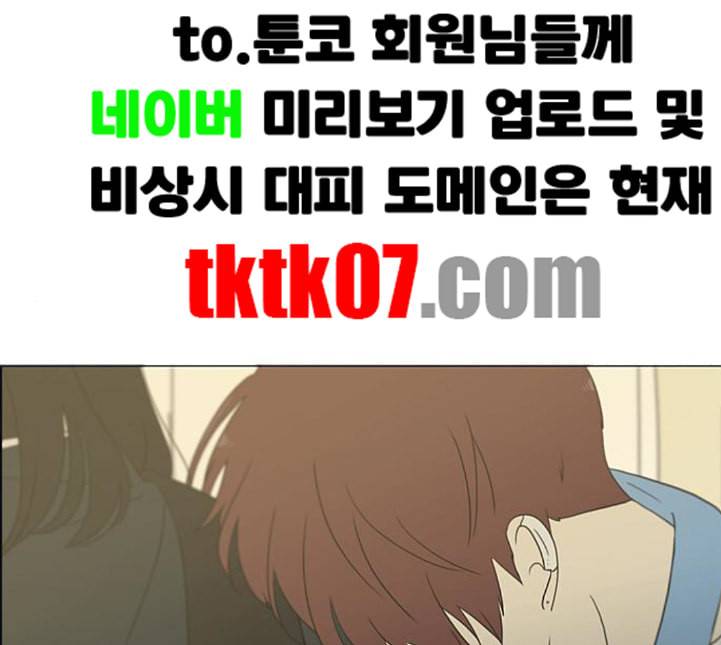 연애혁명 313화 그런 친구 51