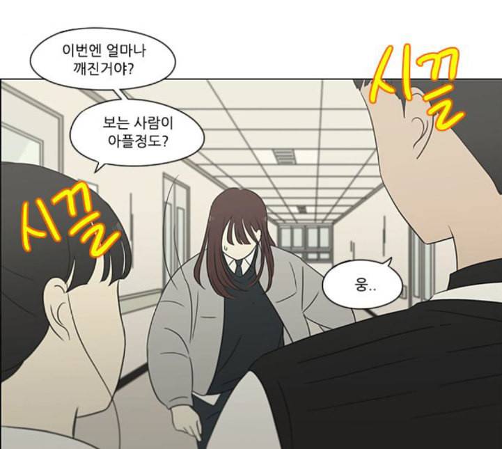 연애혁명 313화 그런 친구 54