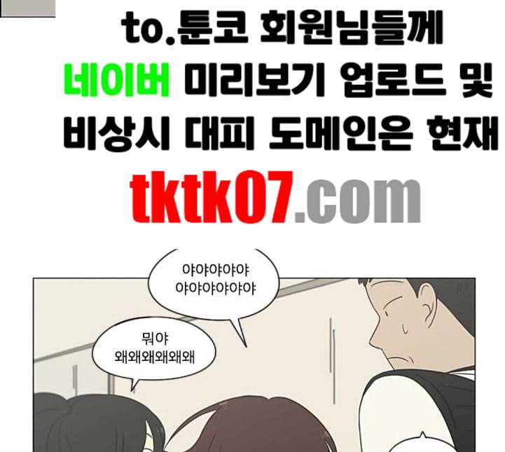연애혁명 313화 그런 친구 55