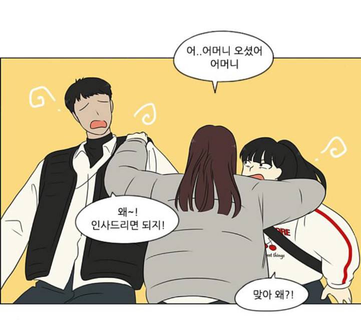 연애혁명 313화 그런 친구 57