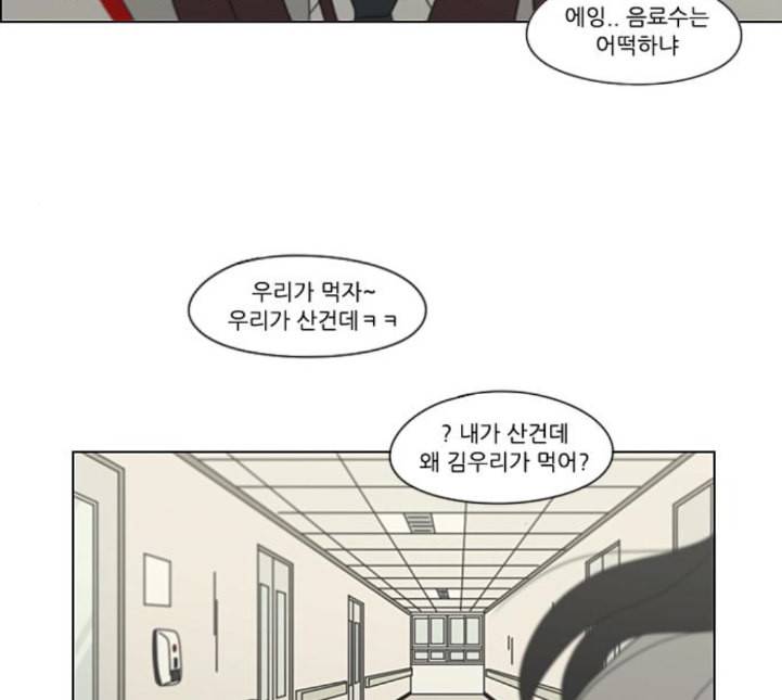 연애혁명 313화 그런 친구 59