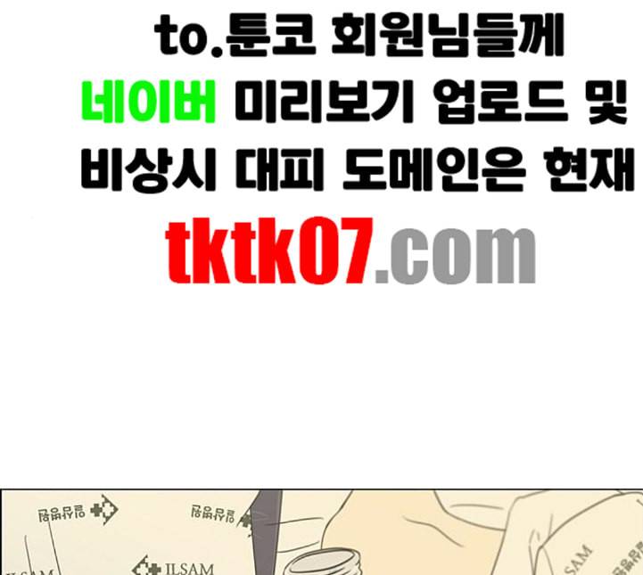 연애혁명 313화 그런 친구 61