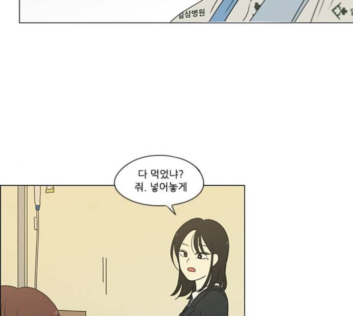 연애혁명 313화 그런 친구 64