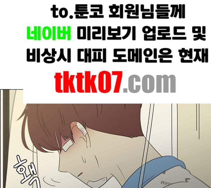 연애혁명 313화 그런 친구 70