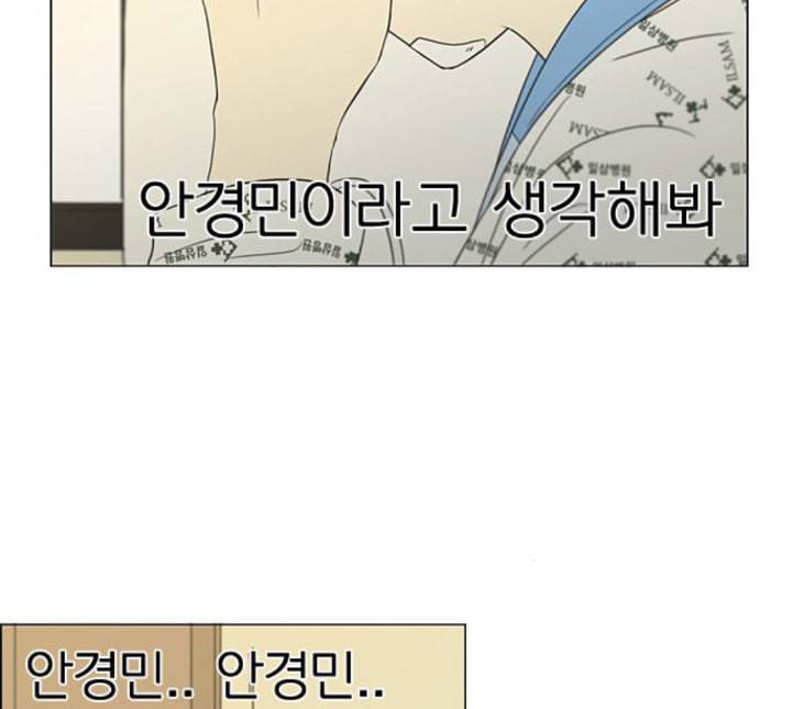연애혁명 313화 그런 친구 72