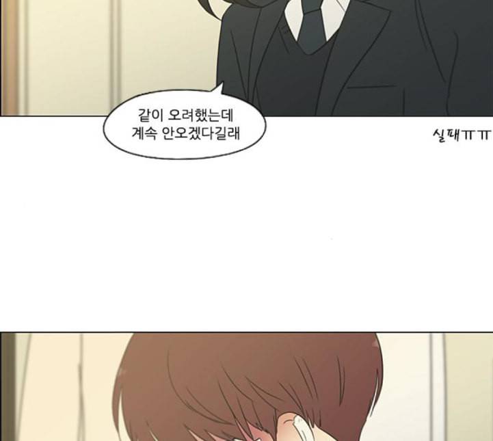 연애혁명 313화 그런 친구 75