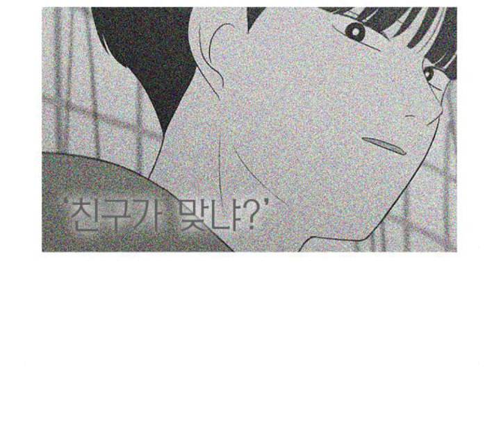 연애혁명 313화 그런 친구 77