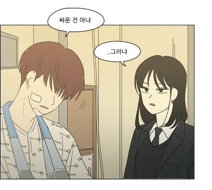 연애혁명 313화 그런 친구 78