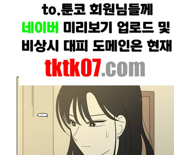 연애혁명 313화 그런 친구 79