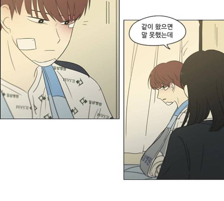 연애혁명 313화 그런 친구 81