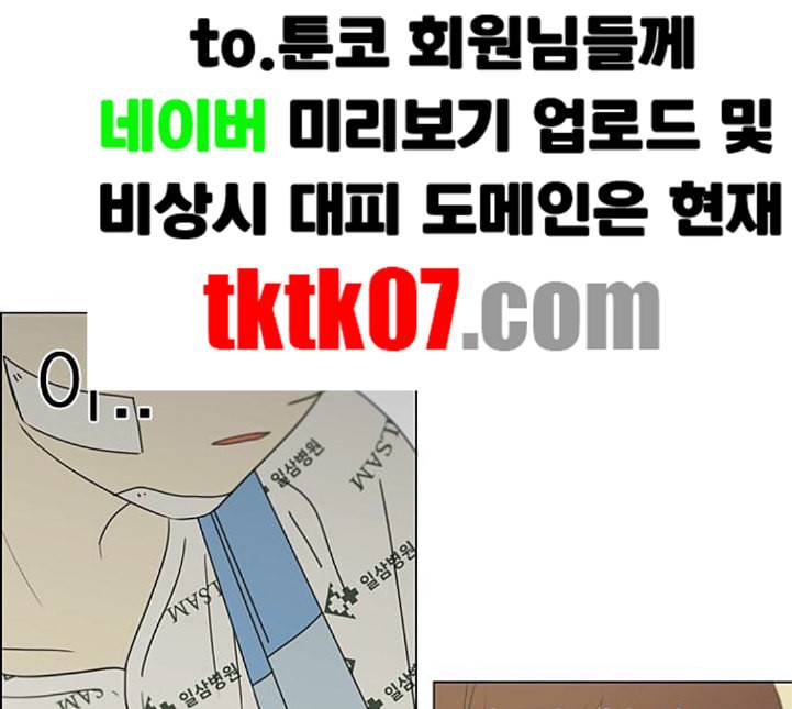 연애혁명 313화 그런 친구 83