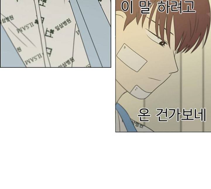 연애혁명 313화 그런 친구 84
