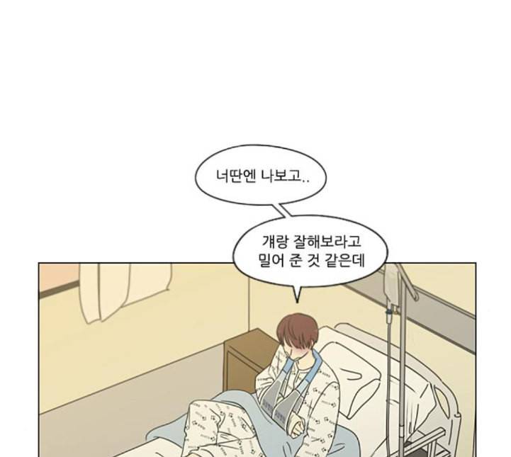 연애혁명 313화 그런 친구 86