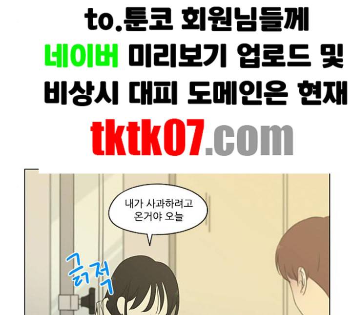 연애혁명 313화 그런 친구 90