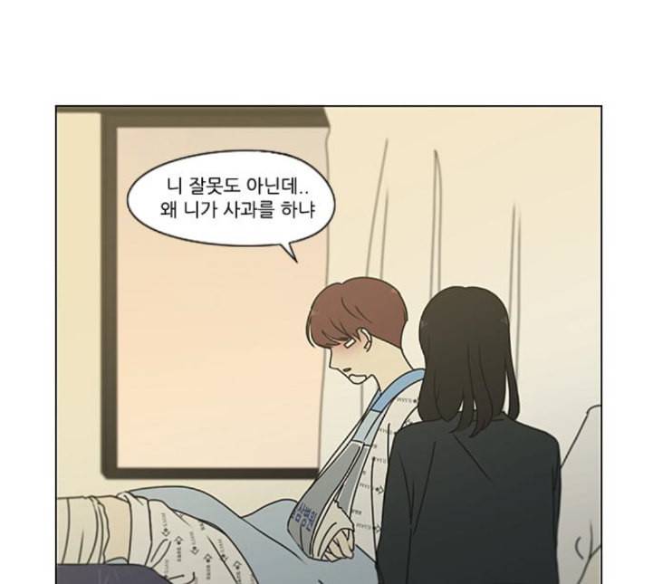연애혁명 313화 그런 친구 94
